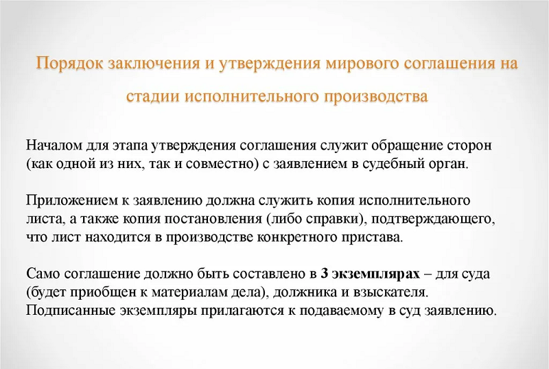 Образец мирового соглашения в рамках исполнительного производства